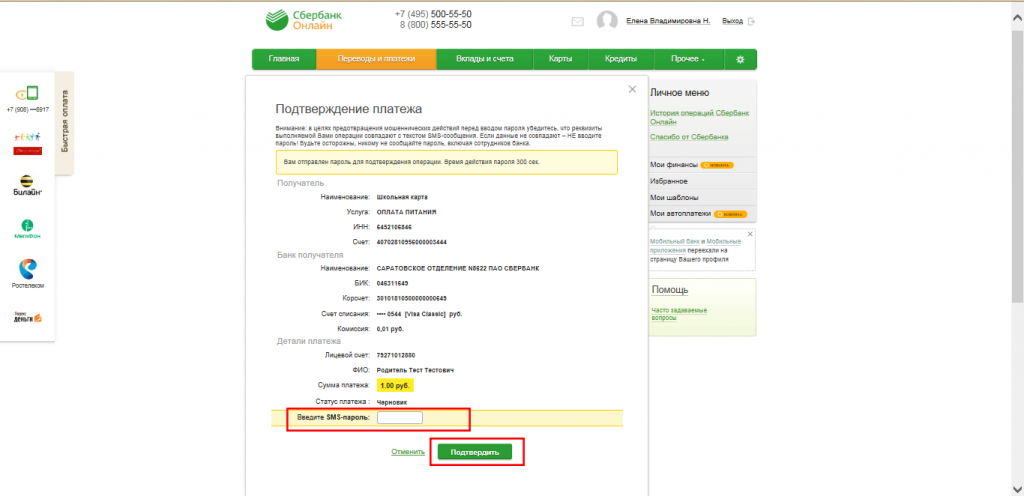Для записи, как отправить открытку через сбербанк